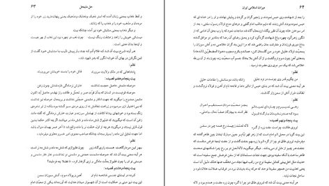 دانلود پی دی اف کتاب میراث اسلامی ایران جلد 2 رسول جعفریان PDF