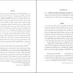 دانلود پی دی اف کتاب میراث اسلامی ایران جلد 2 رسول جعفریان PDF