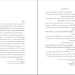 دانلود پی دی اف کتاب میراث اسلامی ایران جلد 2 رسول جعفریان PDF