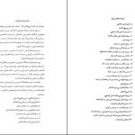 دانلود پی دی اف کتاب میراث اسلامی ایران جلد 2 رسول جعفریان PDF