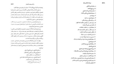 دانلود پی دی اف کتاب میراث اسلامی ایران جلد 2 رسول جعفریان PDF