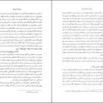 دانلود پی دی اف کتاب میراث اسلامی ایران جلد 3 رسول جعفریان PDF