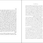 دانلود پی دی اف کتاب میراث اسلامی ایران جلد 3 رسول جعفریان PDF