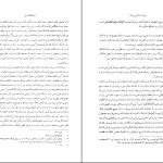 دانلود پی دی اف کتاب میراث اسلامی ایران جلد 3 رسول جعفریان PDF