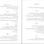 دانلود پی دی اف کتاب میراث اسلامی ایران جلد 3 رسول جعفریان PDF