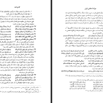 دانلود پی دی اف کتاب میراث اسلامی ایران جلد 4 رسول جعفریان PDF