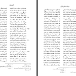 دانلود پی دی اف کتاب میراث اسلامی ایران جلد 4 رسول جعفریان PDF