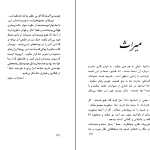 دانلود پی دی اف کتاب میراث منوچهر مطیعی PDF