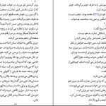 دانلود پی دی اف کتاب میوه خارجی جوجو مویز PDF