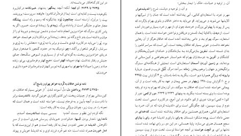 دانلود پی دی اف کتاب نامه باستان میر جلال الدین کزازی جلد نهم PDF