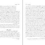 دانلود پی دی اف کتاب نامه باستان میر جلال الدین کزازی جلد نهم PDF