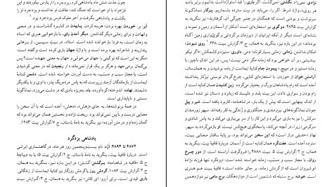 دانلود پی دی اف کتاب نامه باستان میر جلال الدین کزازی جلد نهم PDF