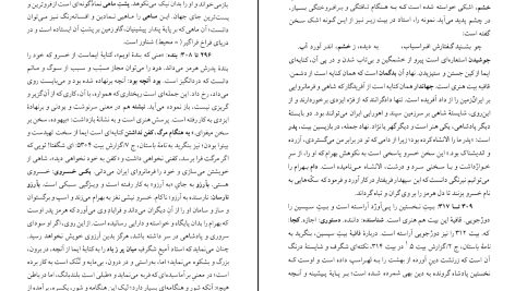 دانلود پی دی اف کتاب نامه باستان میر جلال الدین کزازی جلد نهم PDF