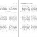 دانلود پی دی اف کتاب نامه باستان میر جلال الدین کزازی جلد نهم PDF