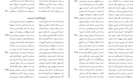 دانلود پی دی اف کتاب نامه باستان میر جلال الدین کزازی جلد نهم PDF