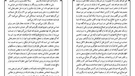 دانلود پی دی اف کتاب نامه تاریخی استاد مطهری به امام خمینی PDF