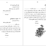 دانلود پی دی اف کتاب نامه نویسی و مکتوب نویسی محمد عبدالصبور طالب PDF