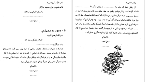 دانلود پی دی اف کتاب نامه نویسی و مکتوب نویسی محمد عبدالصبور طالب PDF