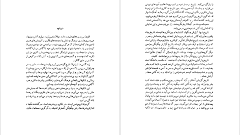 دانلود پی دی اف کتاب نشان رازآمیز نصرت الله بختورتاش PDF