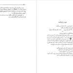 دانلود پی دی اف کتاب نشان رازآمیز نصرت الله بختورتاش PDF