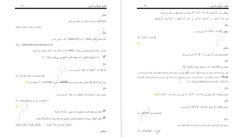 دانلود پی دی اف کتاب نظریه زبان ها و ماشین ها فرشید شیرافکن PDF