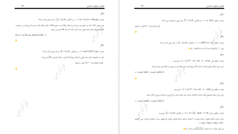 دانلود پی دی اف کتاب نظریه زبان ها و ماشین ها فرشید شیرافکن PDF