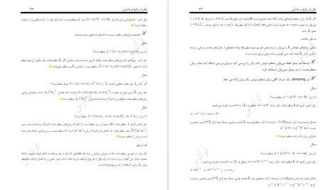 دانلود پی دی اف کتاب نظریه زبان ها و ماشین ها فرشید شیرافکن PDF