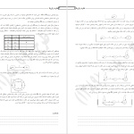 دانلود پی دی اف کتاب نظریه زبان ها و ماشین ها پیتر لینز PDF