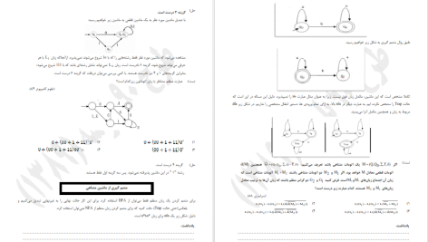 دانلود پی دی اف کتاب نظریه زبان ها و ماشین ها پیتر لینز PDF