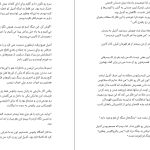 دانلود پی دی اف کتاب نغمه آشیل مادلین میلر PDF