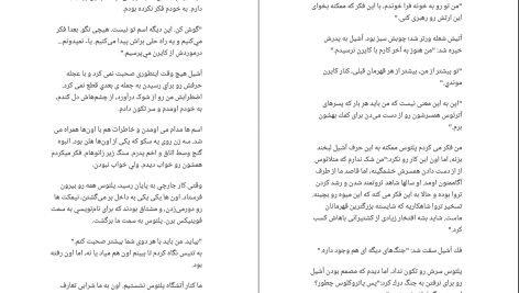 دانلود پی دی اف کتاب نغمه آشیل مادلین میلر PDF