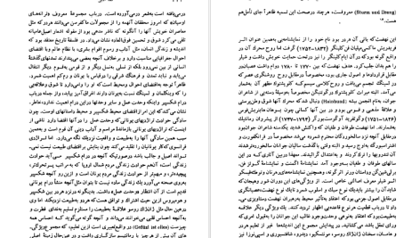 دانلود پی دی اف کتاب نقد ادبی زرین کوب جلد 2 PDF