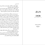 دانلود پی دی اف کتاب نقد ادبی سیروس شمیسا PDF