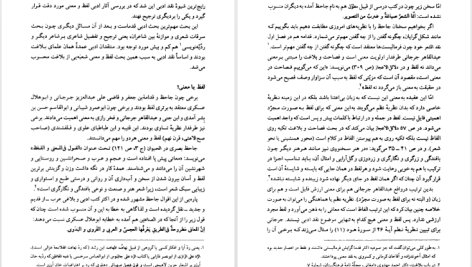 دانلود پی دی اف کتاب نقد ادبی سیروس شمیسا PDF