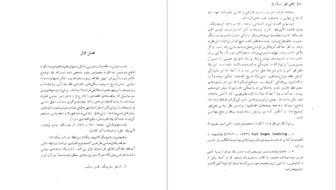 دانلود پی دی اف کتاب نقش قهر در تاریخ‌ فریدریش انگلس‌ PDF