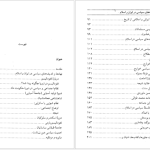 دانلود پی دی اف کتاب نهاد ها و اندیشه های سیاسی در ایران و اسلام حمید عنایت PDF