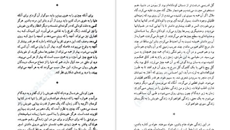 دانلود پی دی اف کتاب نور جهان پیروز سیار PDF