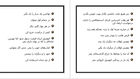 دانلود پی دی اف کتاب نکته های کوچک زندگی جکسون براون PDF