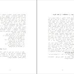 دانلود پی دی اف کتاب نیروی قصد وین دایر PDF