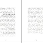 دانلود پی دی اف کتاب نیروی قصد وین دایر PDF