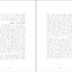 دانلود پی دی اف کتاب نیروی قصد وین دایر PDF