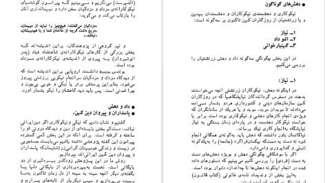 دانلود پی دی اف کتاب نیکوکاری و داد و دهش در ایران باستان برهان ابن یوسف PDF