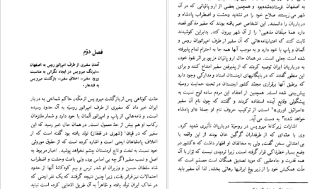 دانلود پی دی اف کتاب هجوم افغان و زوال دولت صفوی جونس هنوی PDF