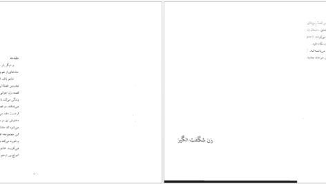 دانلود پی دی اف کتاب هزار رمزو راز عشق پرل باک PDF