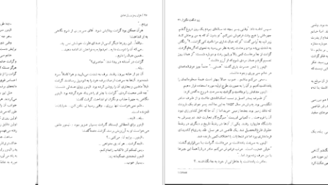 دانلود پی دی اف کتاب هزار رمزو راز عشق پرل باک PDF