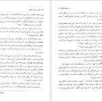 دانلود پی دی اف کتاب هزار رمزو راز عشق پرل باک PDF