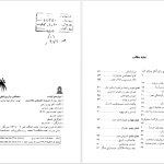 دانلود پی دی اف کتاب هزاره های گمشده دکتر پرویز رجبی جلد 3 PDF