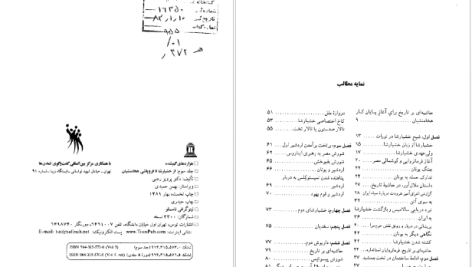 دانلود پی دی اف کتاب هزاره های گمشده دکتر پرویز رجبی جلد 3 PDF