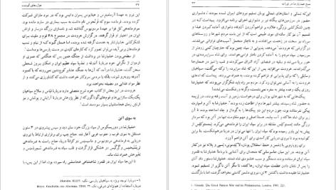 دانلود پی دی اف کتاب هزاره های گمشده دکتر پرویز رجبی جلد 3 PDF