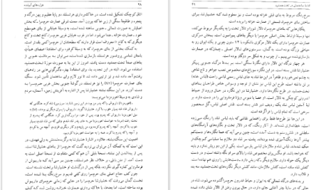 دانلود پی دی اف کتاب هزاره های گمشده دکتر پرویز رجبی جلد 3 PDF